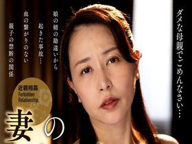 妻のいない夜 無防備な義母に理性を奪われて 井上綾子 サンプル動画サムネイル